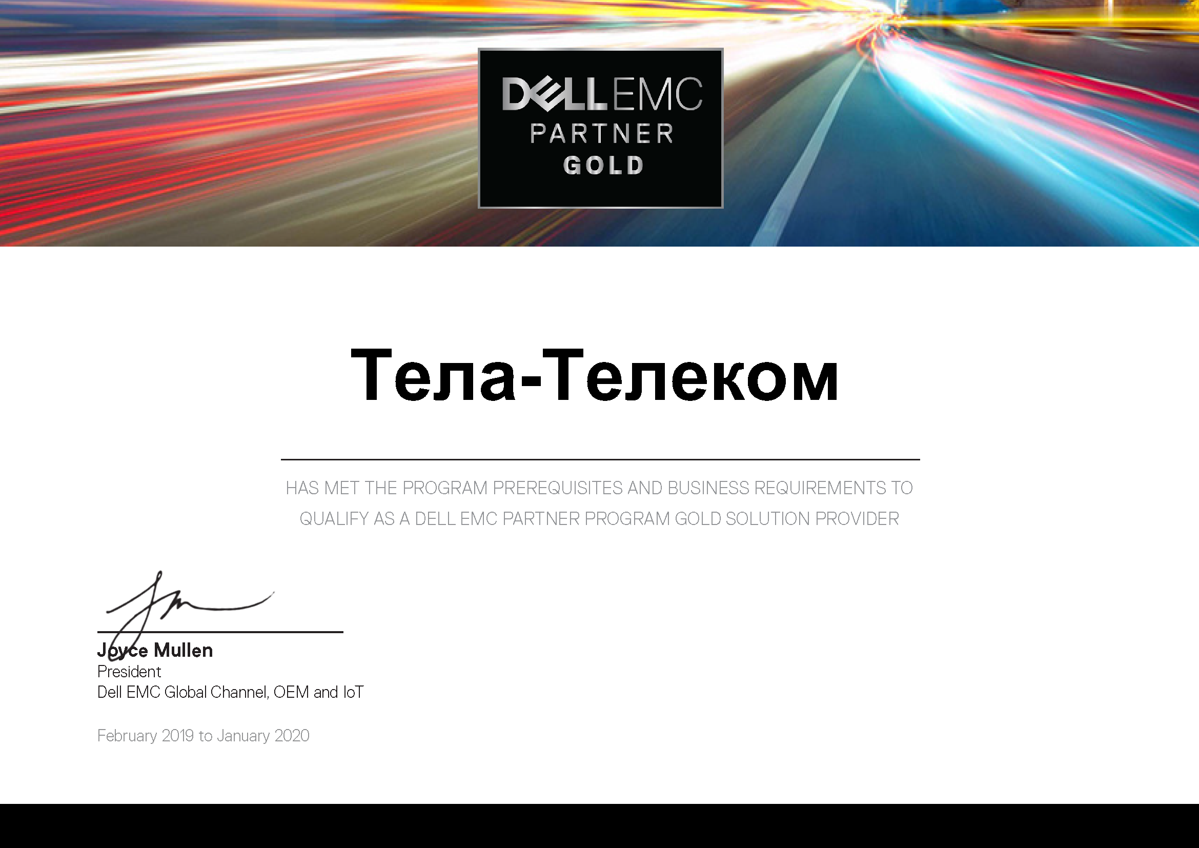 Сертификат бизнес-партнера DELL EMC GOLD